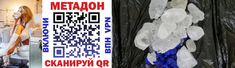 Метадон methadone  как найти закладки  Котельниково 